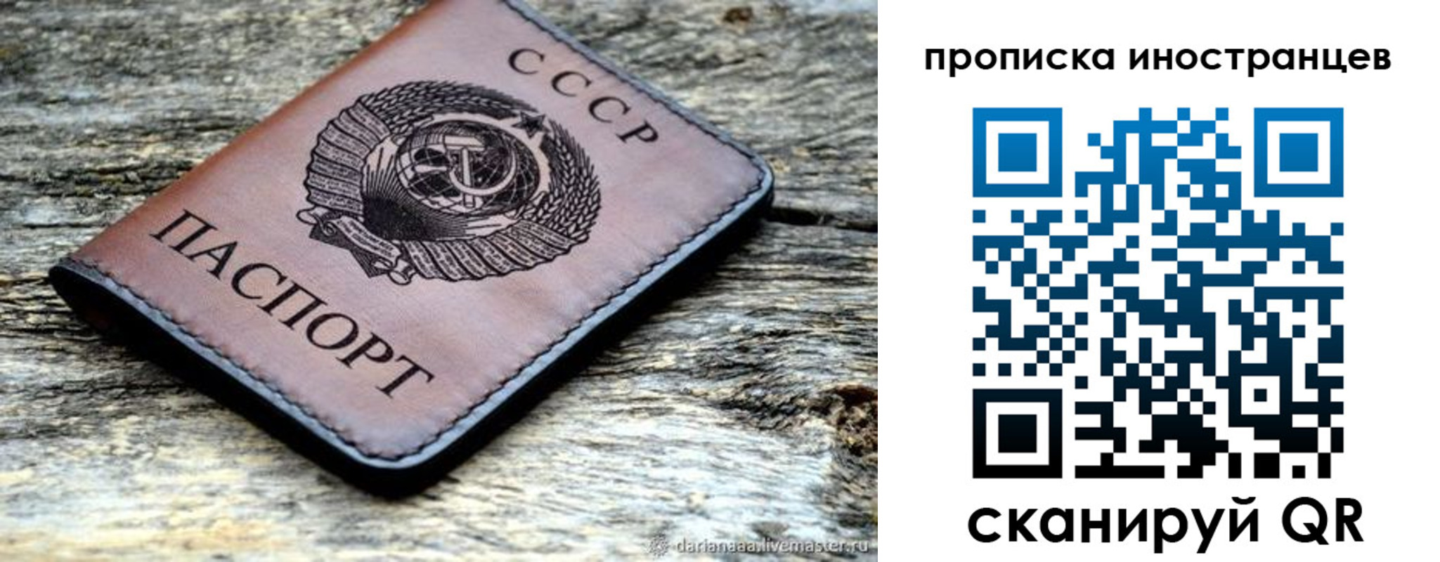прописка паспорт в Люберцах