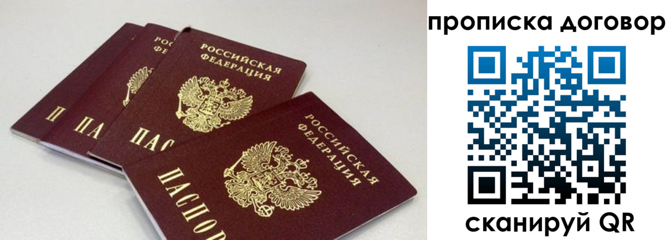 купить прописку в Люберцах